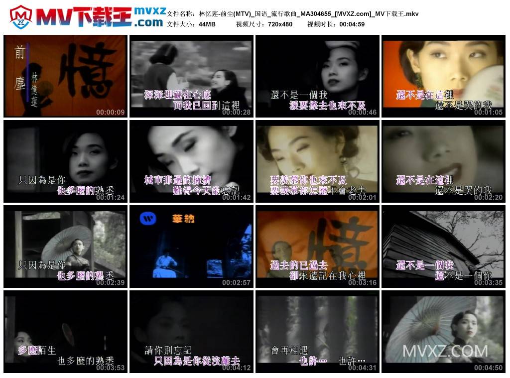林忆莲-前尘(MTV)_国语_流行歌曲_MA304655